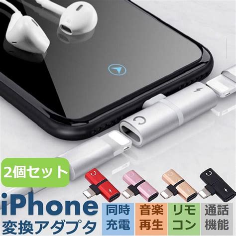 Iphone イヤホン 変換アダプタ 2個セット 充電しながらイヤホン 音楽 通話 Ios 18対応 Iphone 充電 イヤホン 同時