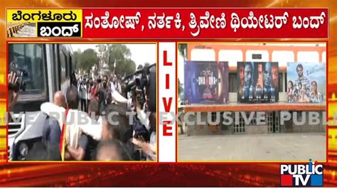 Bengaluru Bandh Public Tv