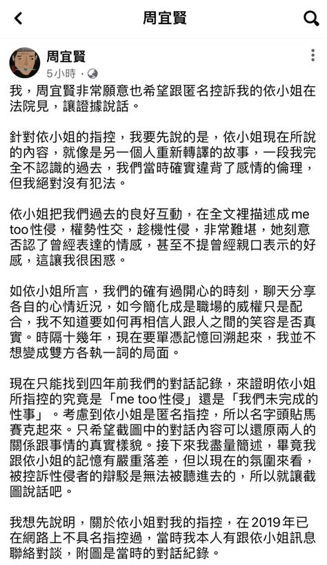 實習生控性侵！周宜賢怒曬「千字文對話紀錄」反擊：這不是me Too 娛樂星聞