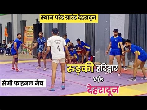 Semi Final Dehradun Vs Haridwar Bjp Tournament Parade Ground Youtube