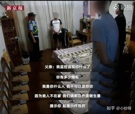 儿子报警称被父亲用摄像头监控，在父母面前，孩子的隐私重要吗？ 知乎