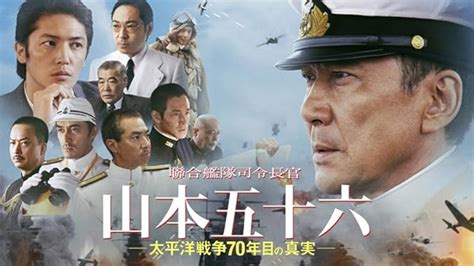 阿部寛の映画 「聯合艦隊司令長官 山本五十六 太平洋戦争70年目の真実」 役所広司主演！ 人生・嵐も晴れもあり！