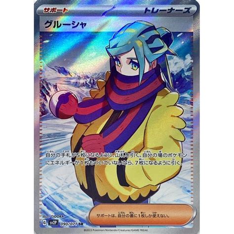 Pokemon Trading Card Game SV2P 090/071 SR Grusha (Rank A)