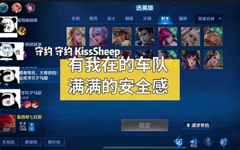 有我在的车队，满满的安全感 Kisssheep的守约 Kisssheep的守约 哔哩哔哩视频