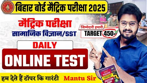 Bihar Board Class 10th SST Online Test 3 Bihar Board Class 10th