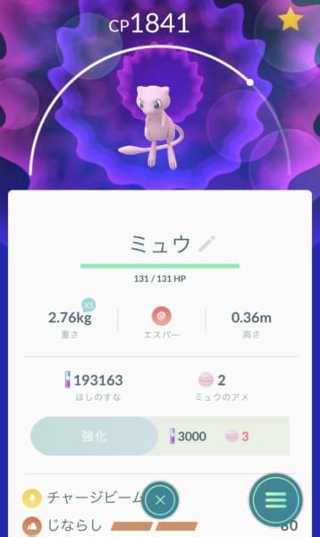 【ポケモンgo】「幻のポケモンの姿を追え！」スペシャルリサーチの攻略ポイント解説！｜「ミュウ」の入手方法解説 攻略大百科