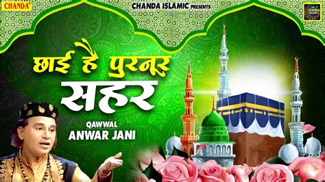 Superhit Qawwali 2020 छई ह परनर सहर Anwar Jani New Qawwali