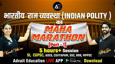 Polity Ka Maha Marathon CG SI CGPSC CGVYAPAM SSC RRB By