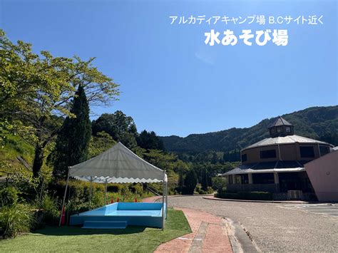 【水遊び場・ドッグランあり！】アルカディアキャンプ場 一般社団法人はつかいち観光協会