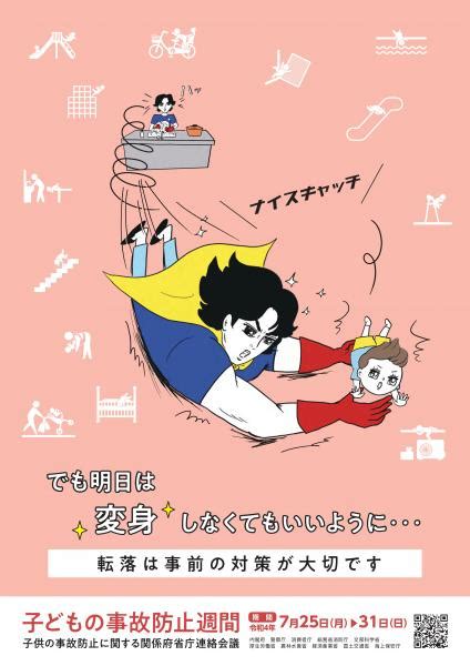 夏休み期間中の子どもの事故にご注意ください 塙町公式ホームページ