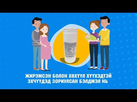 Жирэмсэн болон хөхүүл ээжүүдэд Олон найрлагат бичил тэжээлийг уулгах ...