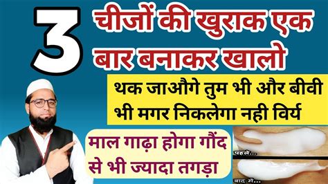 विर्य जल्दी गिरने से रोकने और Sex टाइमिंग बढ़ाने का घरेलू उपाय How To Improve Sex Time Youtube