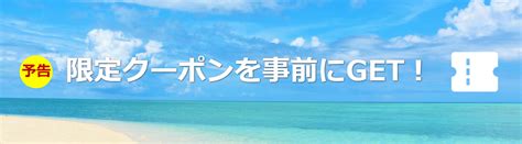 楽天トラベルサマーセール、7月30日まで開催 最大5万円割引クーポン ホテル・旅行クーポンメディア Airstair