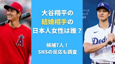 大谷翔平の結婚相手の日本人女性は誰？候補7人！snsの反応も調査 年間50本以上ドラマ視聴する主婦による、若手俳優の出身高校＆トレンド情報