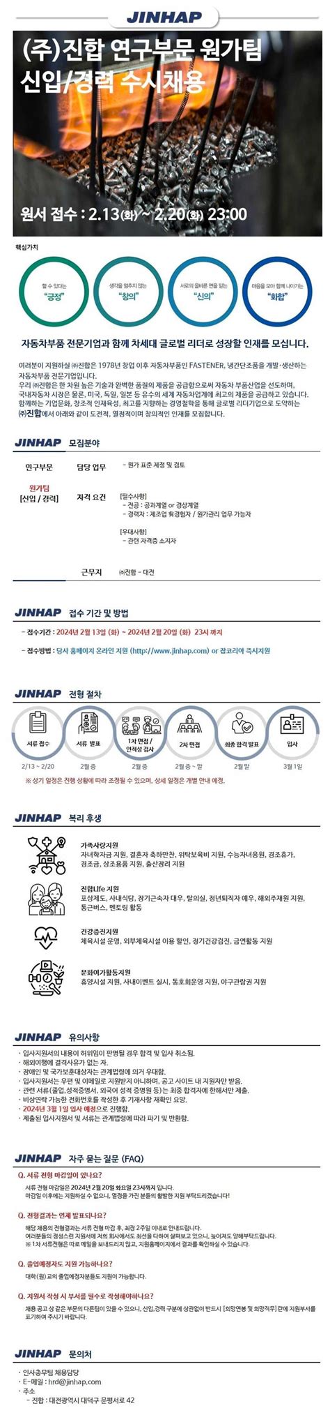 진합 연구부문 원가팀 신입경력 수시채용 공모전 대외활동 링커리어