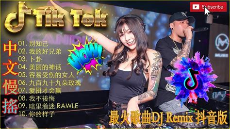 最新混音音乐视频 2024年最火edm音乐🎼 黄昏 ♥最佳tik Tok混音音樂 Chinese Dj Remix 2024 Youtube