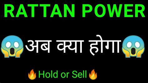 Rattanindia Power Share Rattanindia Power Share Latest News Today