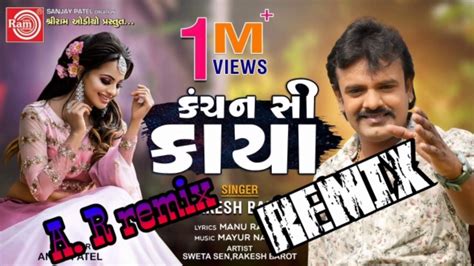 DJ remix Gujarati New Song કચન સ કય Rakesh Barot New song DJ remix