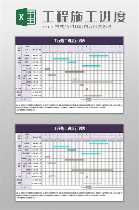 簡單的項目施工進度表excel模板 Xls Excel模板範本素材免費下載 Pikbest