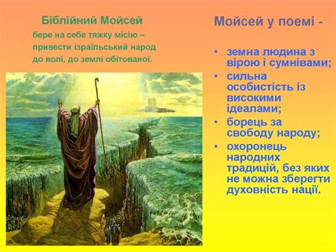 Іван Франко "Мойсей" - презентация онлайн