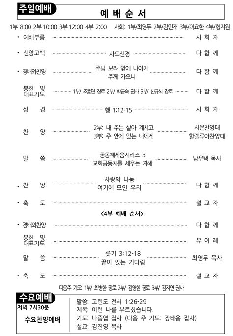 2022년 7월31일 주보 한우리교회