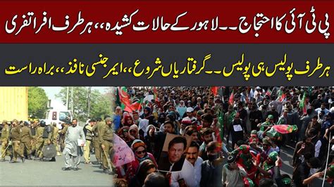 Live Pti Jalsa In Lahore Huge Crowed Gather Workers Out Of