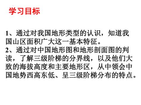 2023年秋湘教版地理八年级上册2 1中国的地形（特征）课件（共13张ppt） 21世纪教育网