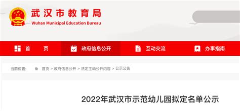 正在公示！这31所幼儿园拟认定为武汉市示范幼儿园凤凰网湖北凤凰网