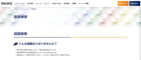 大興電子通信「図面検索」の導入メリットは？