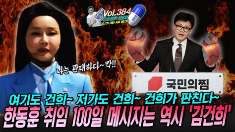 류효상의 신통알 Vos News 제 384회 10월 31일 목요일 한동훈 취임 100일 메시지는 역시 김건희