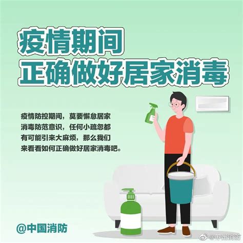 疫情期间如何做好居家消毒？