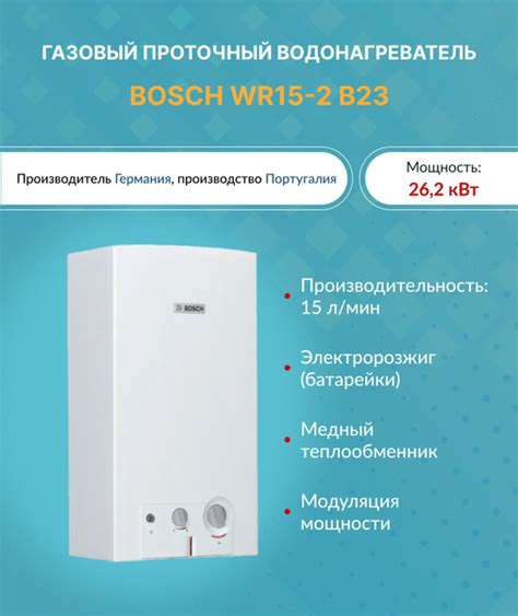 Проточный газовый водонагреватель (26,2 кВт.) Bosch WR15-2 B23 ...