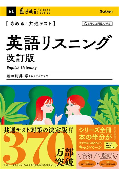 きめる！共通テスト 英語リスニング 改訂版全巻 1巻 最新刊 肘井学 人気漫画を無料で試し読み・全巻お得に読むならamebaマンガ