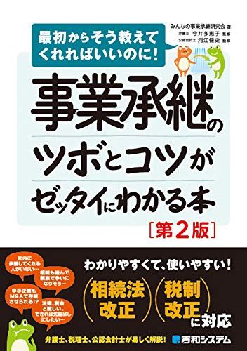 【2024年】「事業承継」のおすすめ 本 106選！人気ランキングyomeru