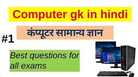 Computer Gk Gk Computer Gk In Hindi Important Gk Govt Exams Gk