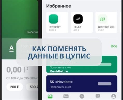 Как поменять в ЦУПИС: данные, пароль, номер телефона, почту