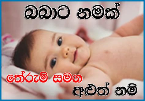 බබට නමක unique signatures සහල දවට පතට අලත අරතබර නම අනනය