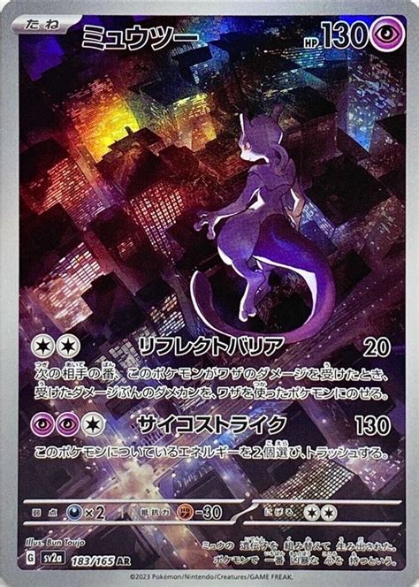 Mewtwo 183 Prices Pokemon Japanese 151 Pokemon Cards