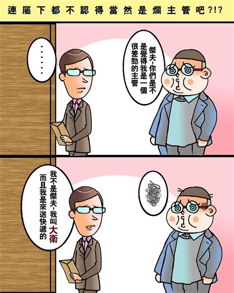 【討論】如何面對你的機掰老闆 歡樂惡搞 Kuso 哈啦板 巴哈姆特