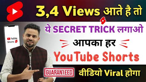 3 4 Views आते है तो ये Trick लगाओ Youtube Shorts Video Viral Kaise