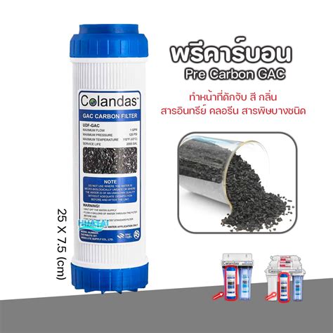 ไส้กรองน้ำดื่ม พรีคาร์บอน ถ่านกัมมันต์ Colandas Pre Carbon Gac Cto