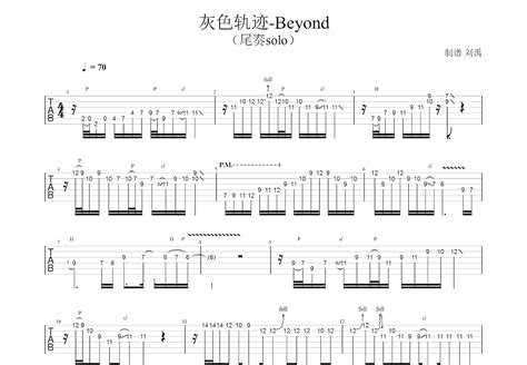 灰色轨迹吉他谱beyonda调solo片段 吉他世界