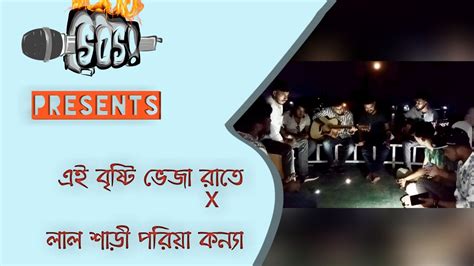 Ei Bristy Veja Rate X Lal Shari Poriya Konna এই বষট ভজ রত