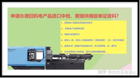 新旧机械设备进口报关流程，二手设备进口如何报关 知乎