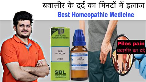 Homeopathic Medicine Piles