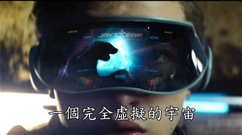 一級玩家 Hd中文第二版電影預告 Ready Player One Youtube