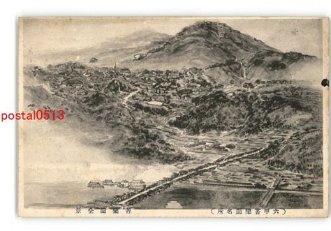 Xzf2787 新規 兵庫 六甲苦楽園名所 苦楽園全景 傷み有り 絵葉書絵葉書｜売買されたオークション情報、yahooの商品情報を