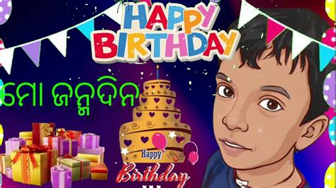 ଆଜି ମୋର ଜନ୍ମ ଦିନ My Birthday Celebration In House Part 1 Youtube