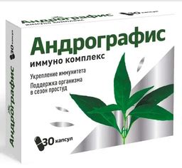 Андрографис иммуно комплекс, 280 мг, капсулы, 30 шт. купить по цене от ...
