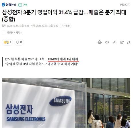 삼성전자 3분기 영업이익 314 급감매출은 분기 최대종합 유머움짤이슈 에펨코리아